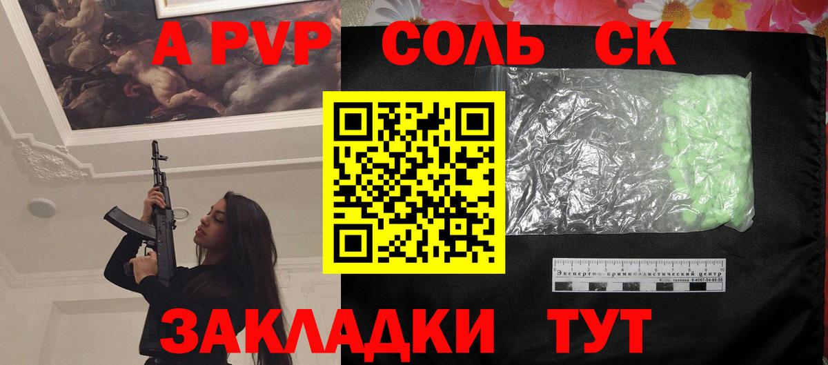 Alpha PVP Crystall  APVP VHQ  Альфа ПВП СК КРИС  Кубинка  где можно купить   Вход с VPN 
