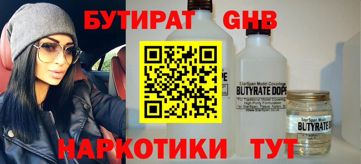 Кубинка  БУТИРАТ  Вход с VPN  Бутират буратино 