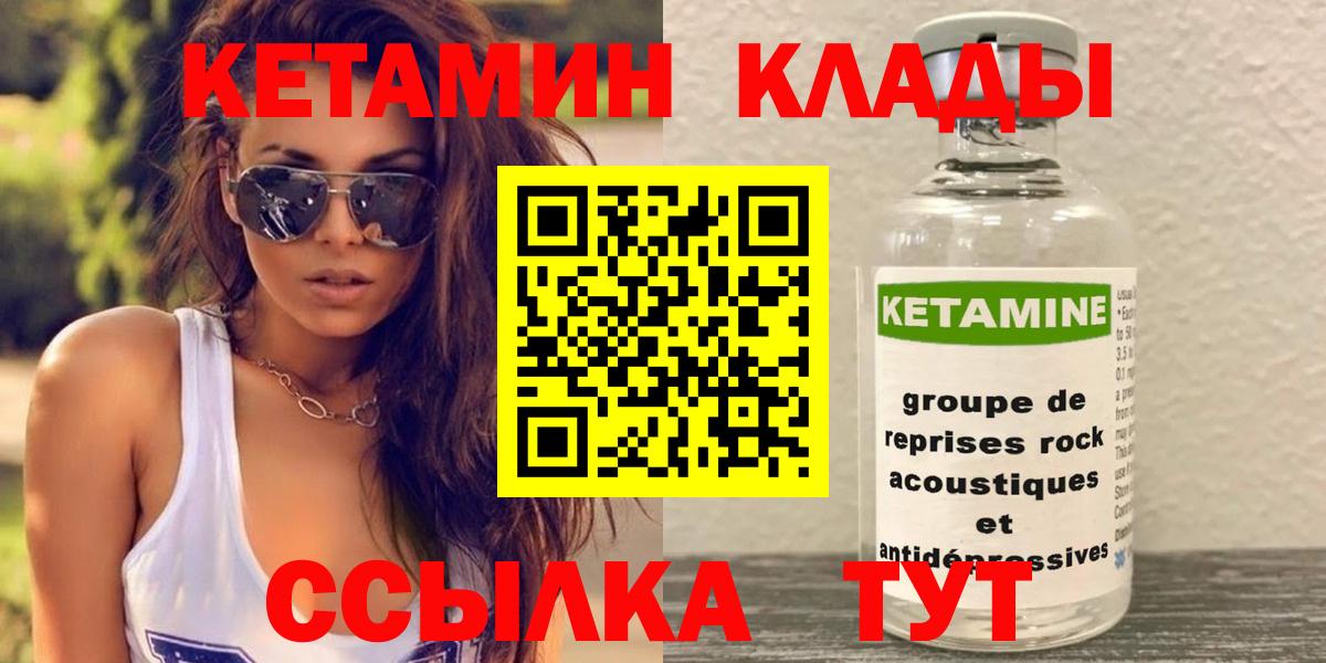 КЕТАМИН VHQ  Вход с VPN  Кубинка 