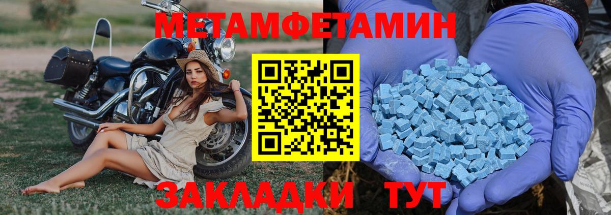 МЕТАМФЕТАМИН мет Кубинка