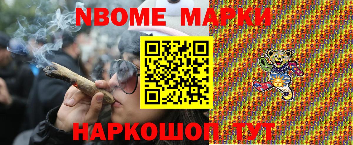 Марки N-bome 1500мкг Кубинка